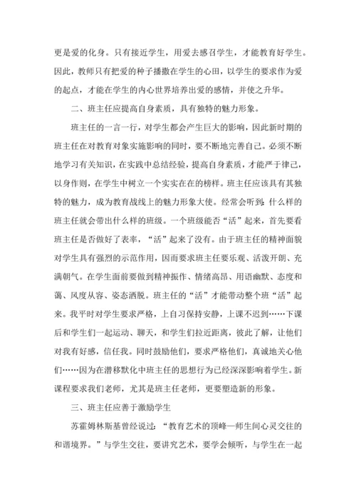 关于班主任参加省培心得五篇.docx