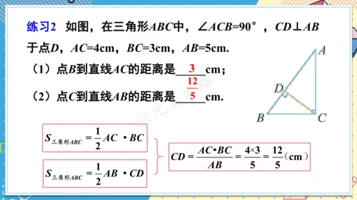 7.1.2 两条直线垂直 课件(共28张PPT)2024-2025学年人教版七年级数学下册
