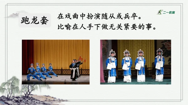 部编版六年级上册语文 语文园地七 课件