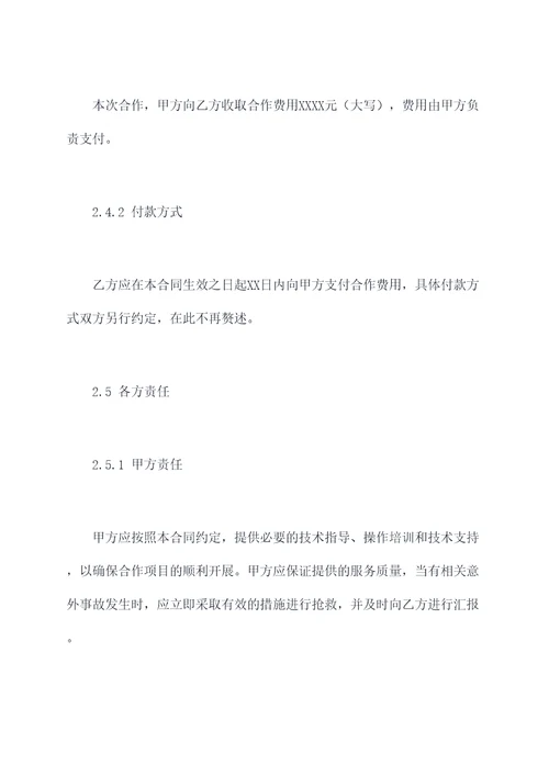 培训机构合作收费合同模板