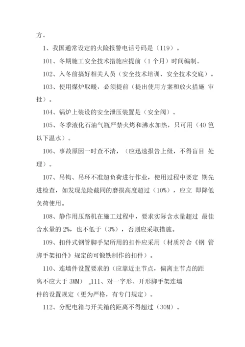 三类人员考试试题-建设工程安全生产技术.docx