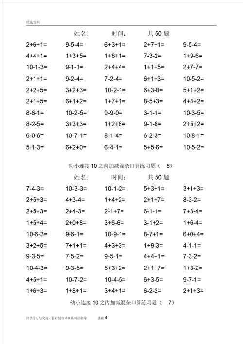 幼小衔接连加连减10以内作业纸教学内容