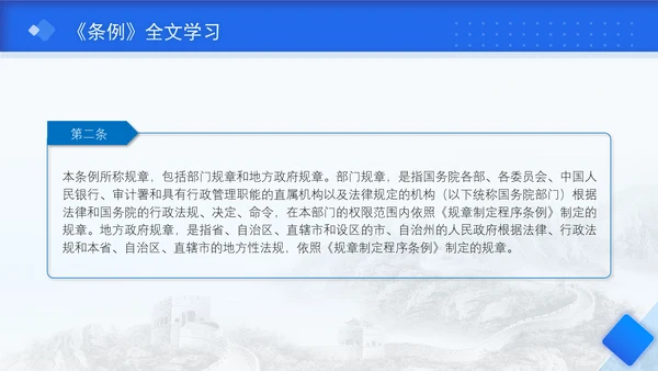 2024年法规规章备案审查条例全文解读学习PPT课件