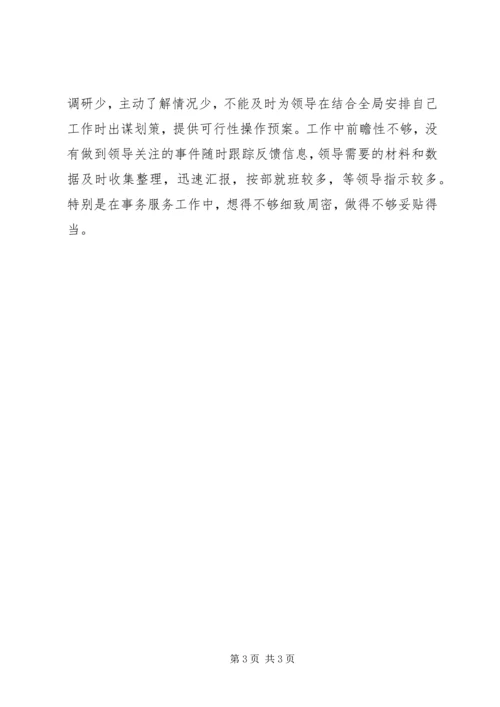 文秘人员个人党性分析材料 (3).docx