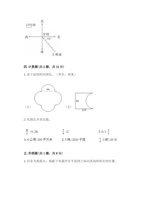 小学六年级数学上册期末考试卷汇总.docx