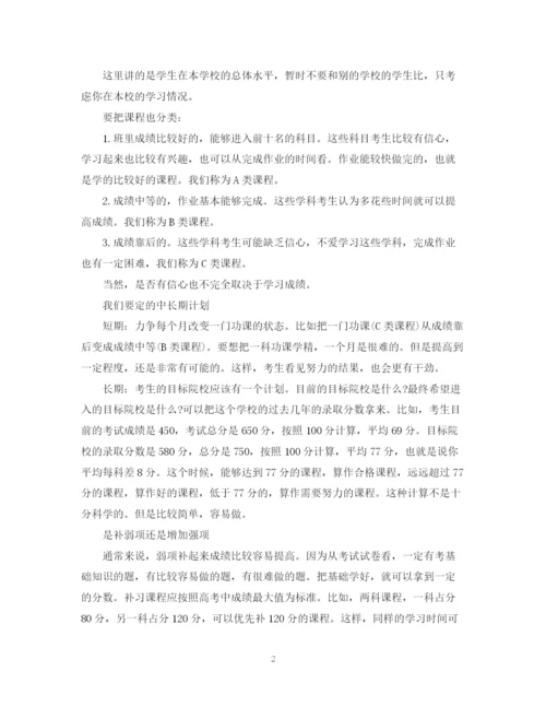 精编之高三学习计划书3.docx