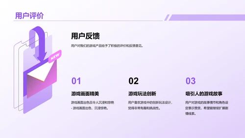 紫色创意炫酷游戏行业年终总结PPT模板