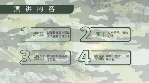 迷彩风八一部队军工作汇报PPT