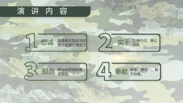 迷彩风八一部队军工作汇报PPT