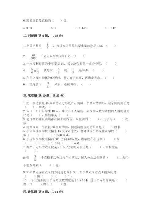 人教版六年级上册数学期末测试卷及答案（必刷）.docx