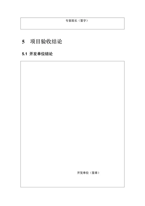 项目验收报告.docx