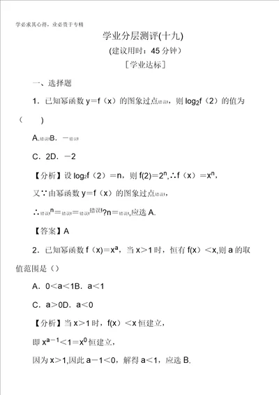 20172018学年高中数学人教A版一学业分层测评：第2章2.3幂函数含解析