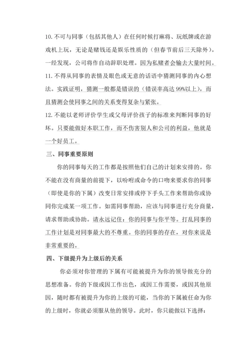 同事关系法则.docx