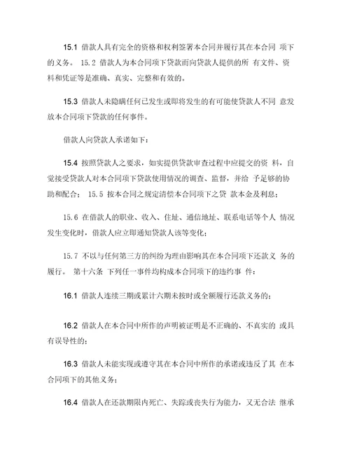 中国光大银行个人贷款合同范本