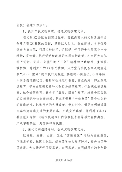 文明办工作计划.docx