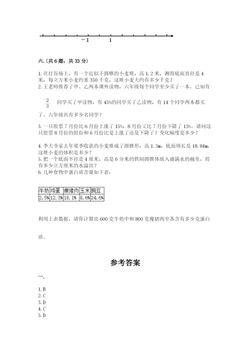 冀教版小升初数学模拟试题含答案（精练）.docx