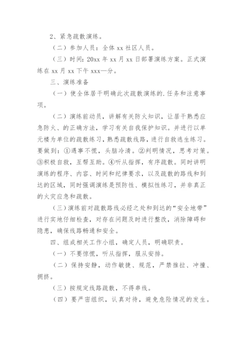 应急消防演练预案.docx