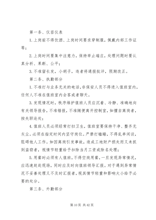 院区秩序维护员管理及配备方案.docx