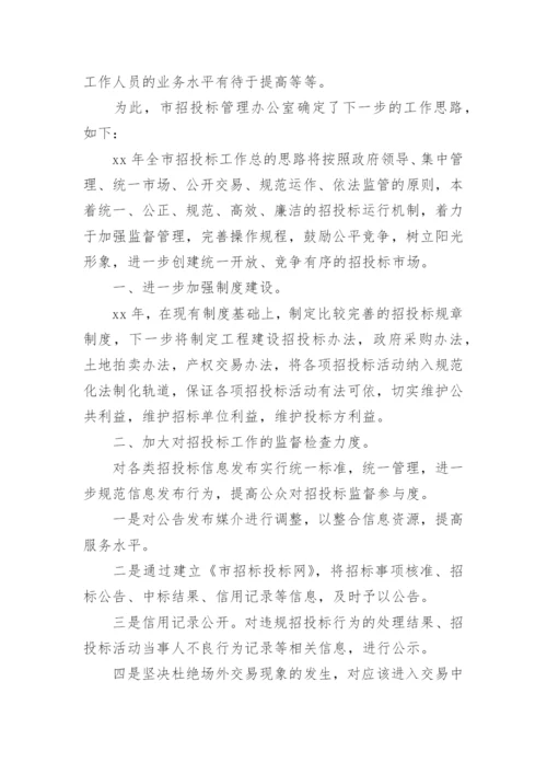 招投标工作年终工作总结.docx