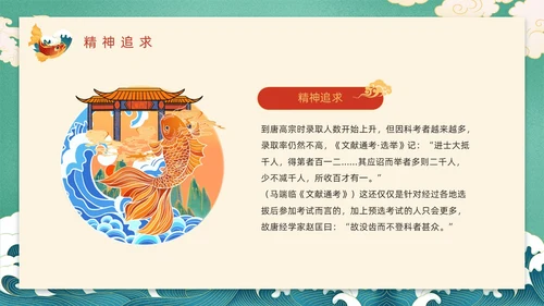 绿色国潮风鲤鱼跃龙门故事分享PPT模板神话故事