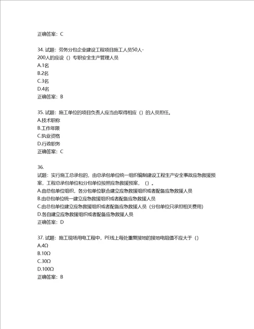 湖北省建筑施工安管人员ABC，C1C2C3类证书考试题库含答案第558期