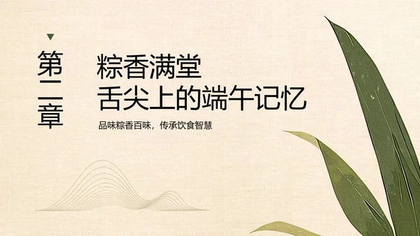 绿色中国风简约端午节介绍PPT模板