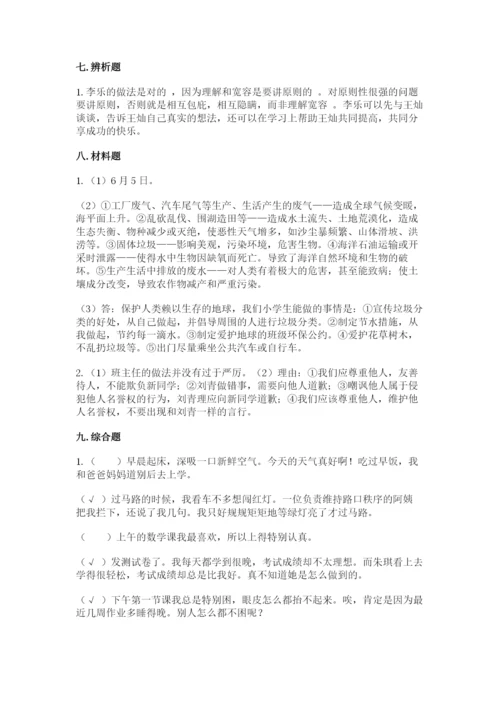 人教部编版六年级下册道德与法治期末测试卷精品【精选题】.docx