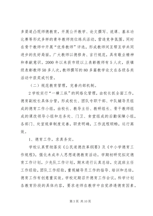 学校复查汇报材料 (3).docx