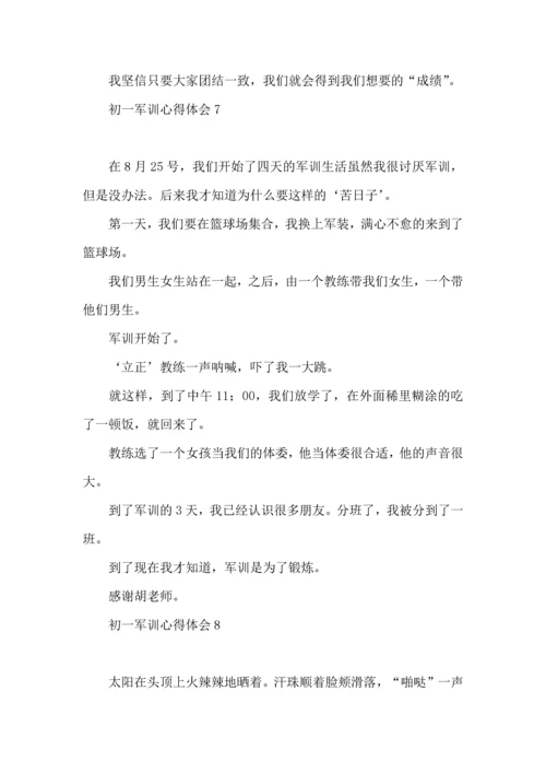 热门初一军训心得体会.docx