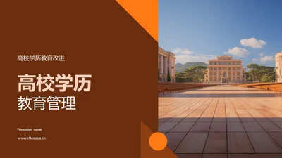 高校学历教育管理