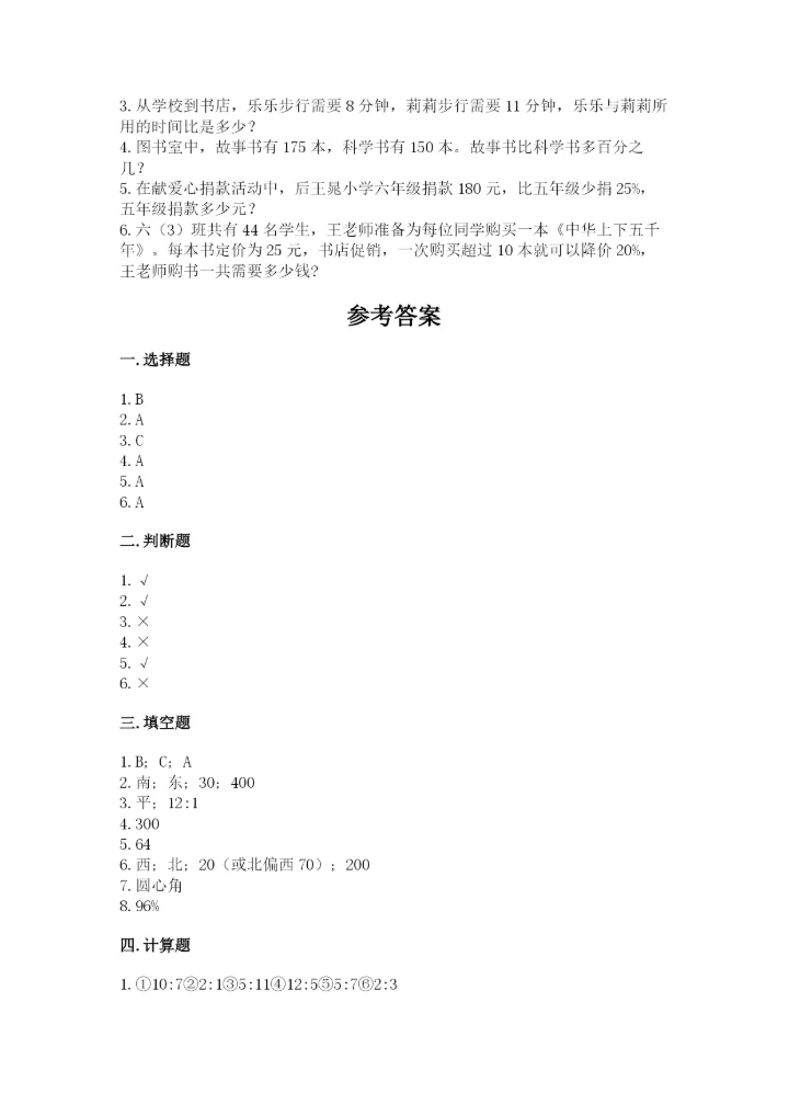 人教版六年级上册数学期末测试卷带答案（培优）.docx