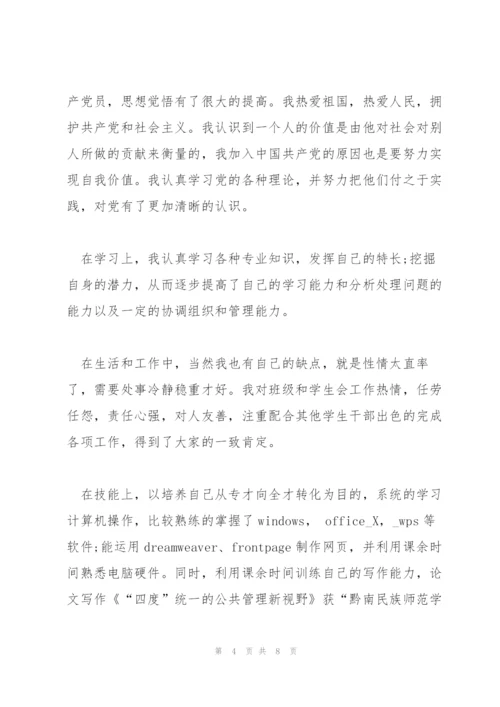 行政管理专业自我评价五篇2022.docx