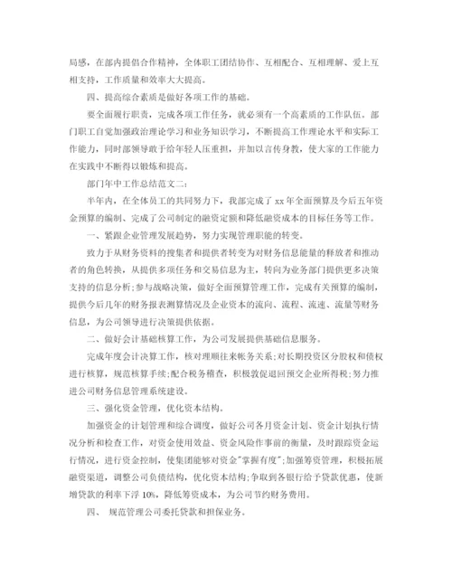 精编之部门年中工作总结范文.docx