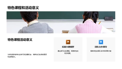 探索学校的精神家园