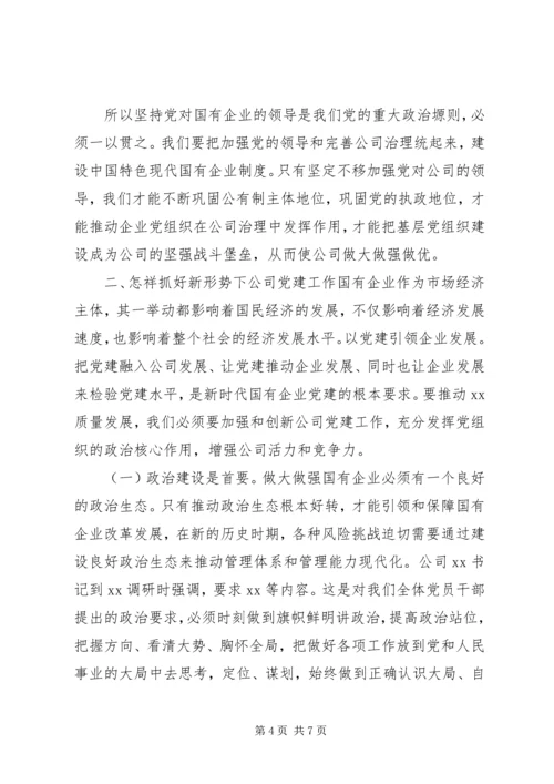 支部书记主题党课讲稿——党建引领高质量发展.docx