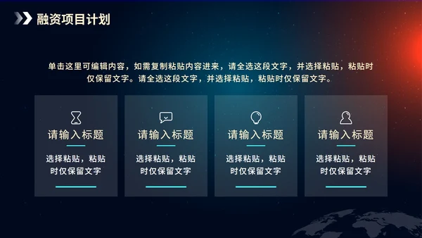 简约星空科技商业融资计划书PPT模板