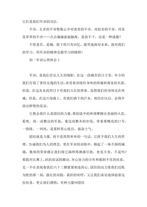 初一军训心得体会汇编15篇.docx