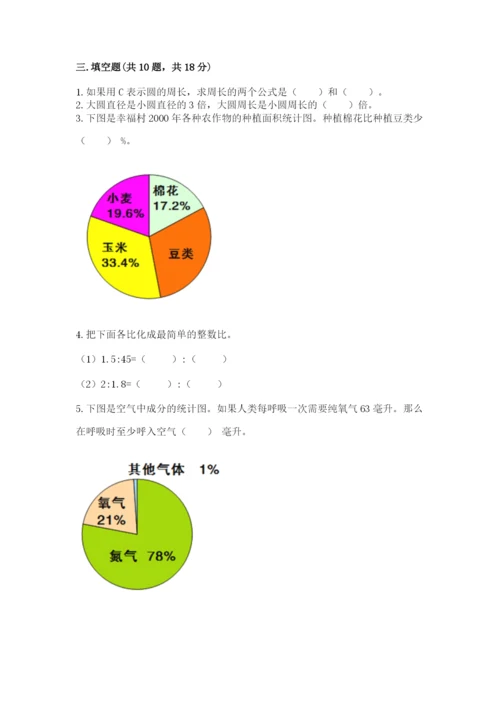 2022年人教版六年级上册数学期末测试卷【原创题】.docx