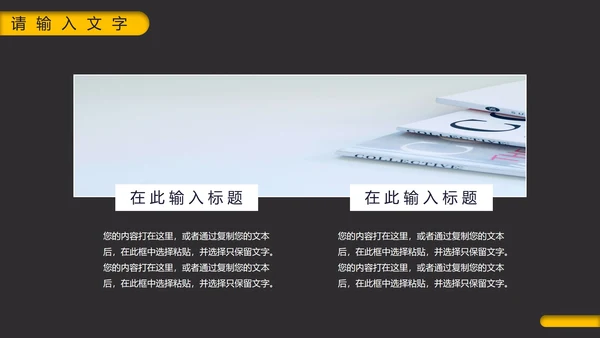 黑黄教育教学通用PPT模板