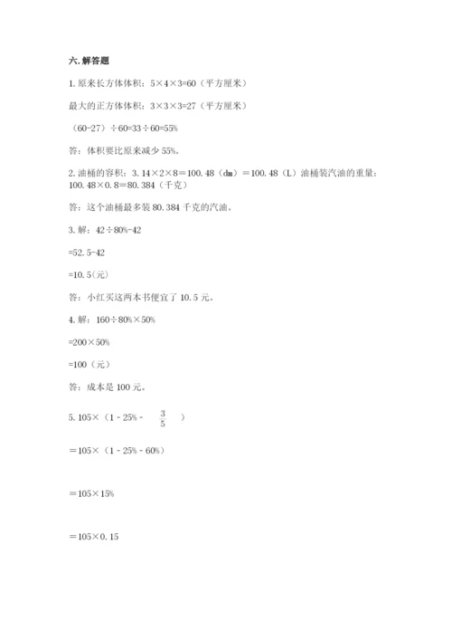 六年级下册数学期末测试卷含答案【实用】.docx