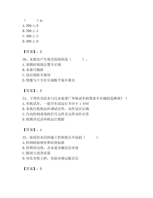 施工员之市政施工专业管理实务考试题库及答案新