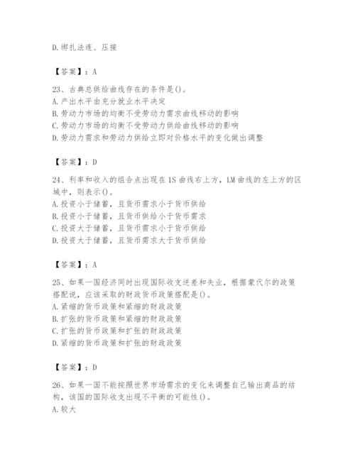 2024年国家电网招聘之金融类题库附完整答案（易错题）.docx