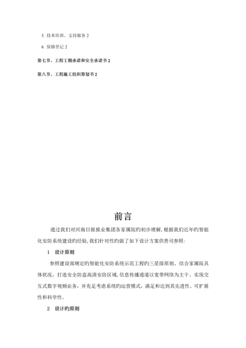 安防监控系统重点技术标投优秀标书范本范文.docx