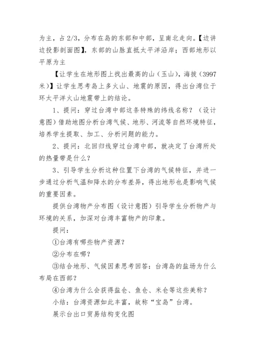八年级地理台湾教案.docx