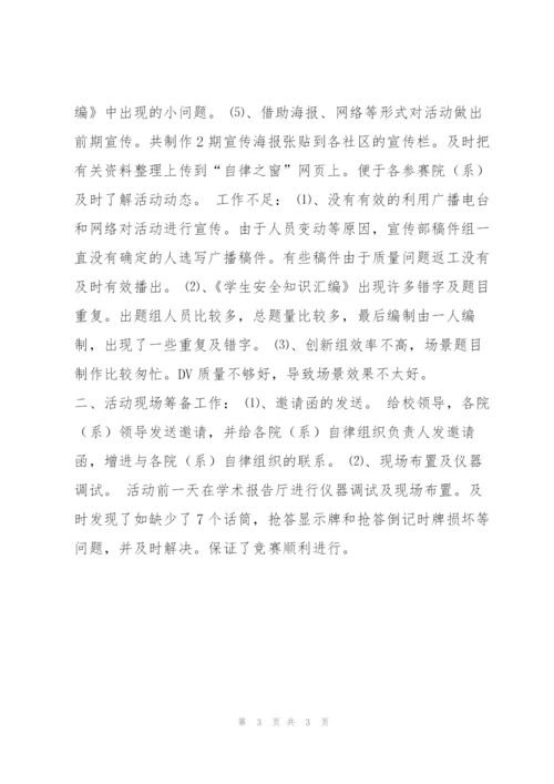 学生安全知识竞赛总结.docx