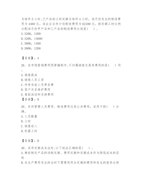 2024年初级管理会计之专业知识题库及答案【最新】.docx