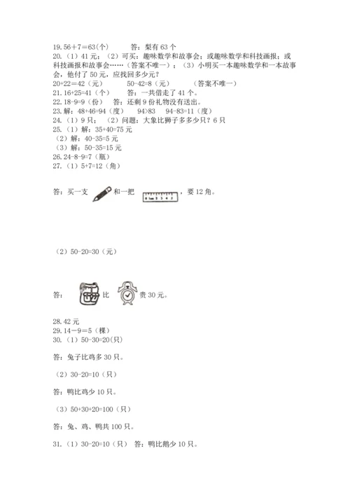 一年级下册数学解决问题50道精品【突破训练】.docx