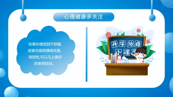 中小学生防疫指南PPT模板