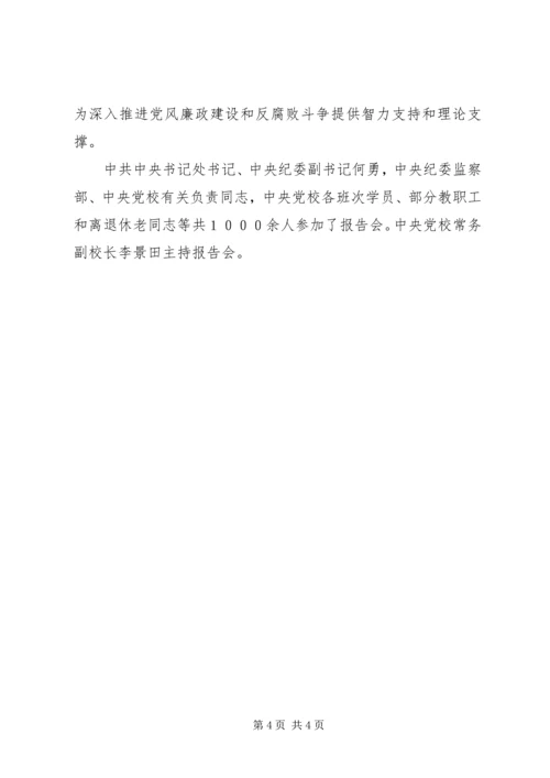 深入推进党风廉政建设和反腐败斗争的体会 (2).docx