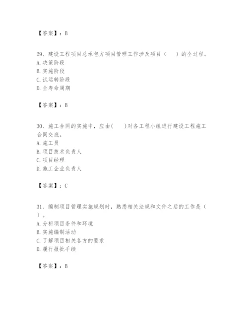 2024年一级建造师之一建建设工程项目管理题库（含答案）.docx